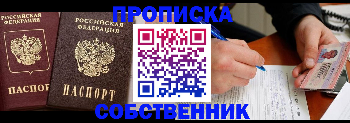 прописка для работы в Зверево